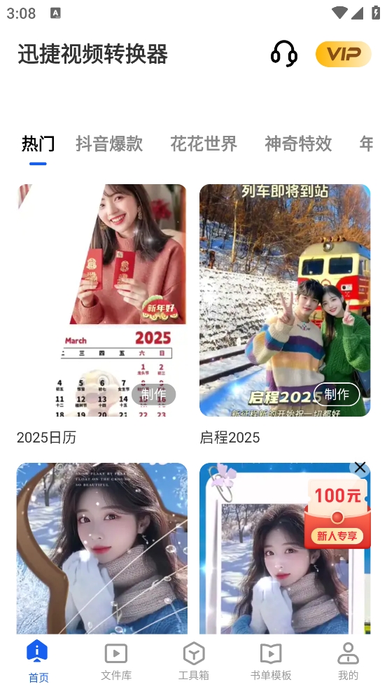 迅捷视频转换器