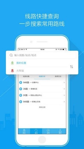 兜兜公交车实时查询
