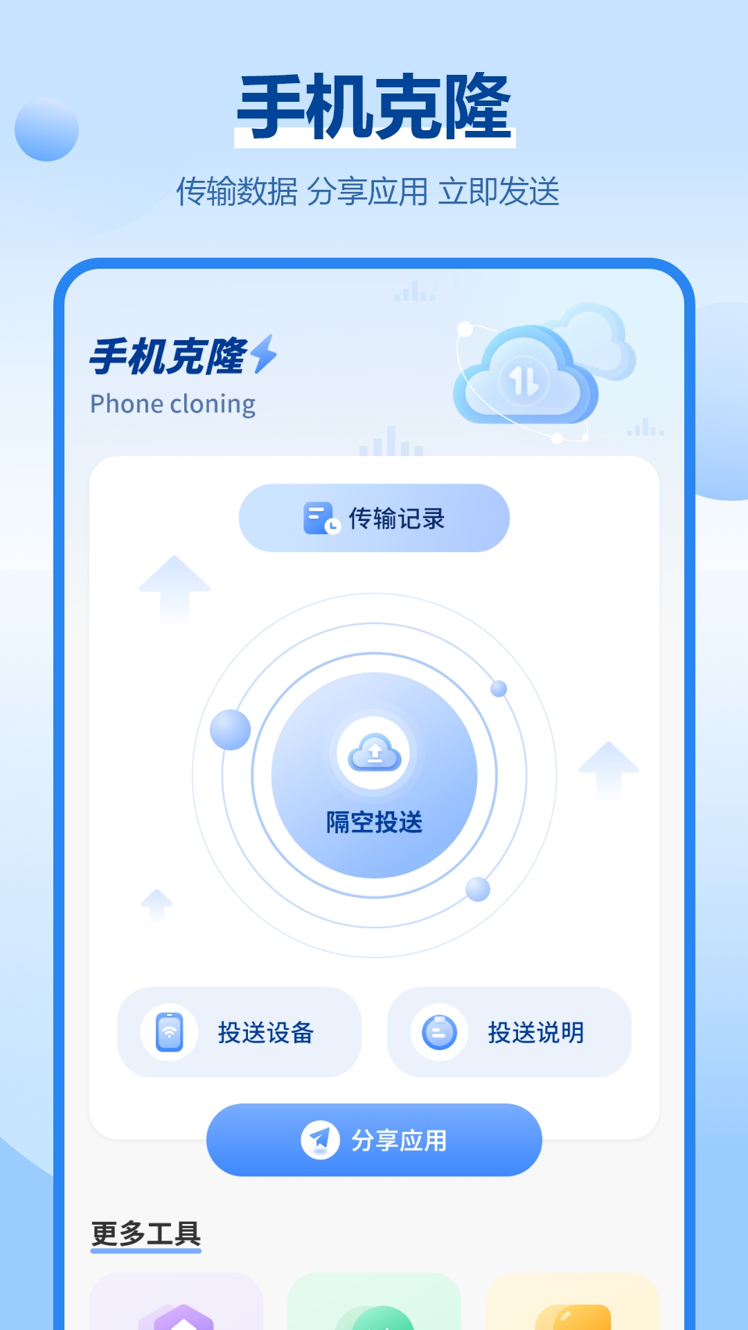 手机备份同步助手