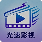 光速影视