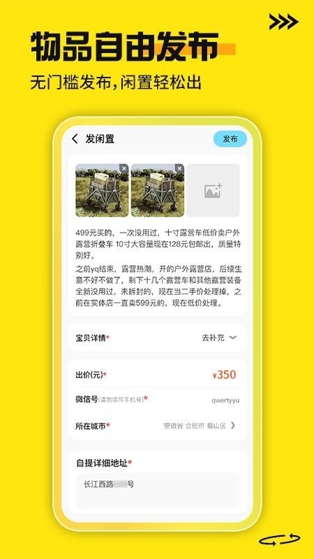 二手家电交易平台