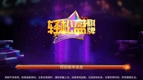 轻松盈棋牌安卓版