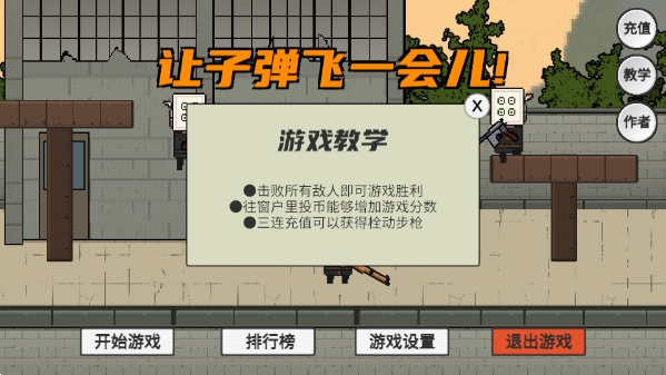 让子弹飞游戏手机版