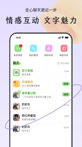 陌对app