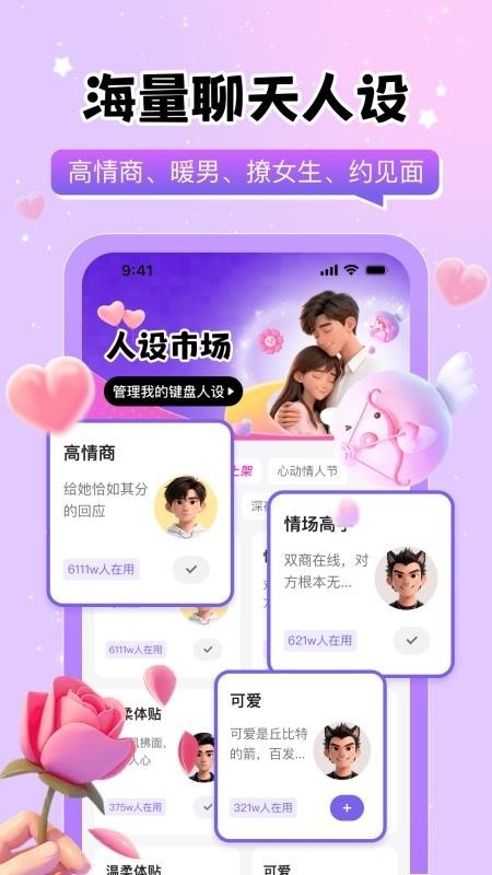 恋聊输入法