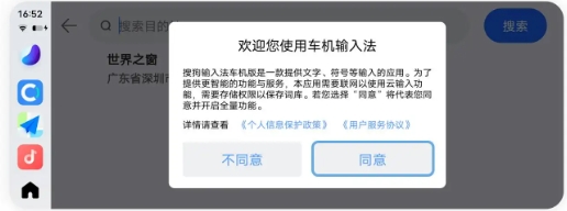 vivo搜狗输入法车载定制版