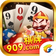 909棋牌官方版