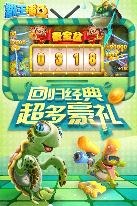 霸王捕鱼街机版