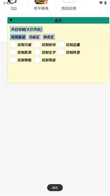 蓝龙美化包框架