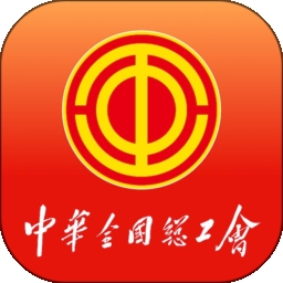 中华全国总工会