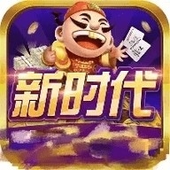 新时代棋牌手机版
