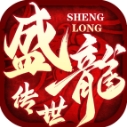 盛龙传世点卡散人版