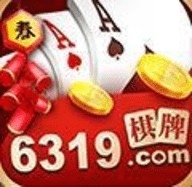 6319棋牌安卓游戏2025