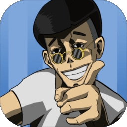 土味小伙游戏