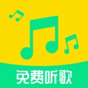 免费听歌曲app