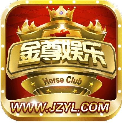 金尊棋牌安卓版最新版2025