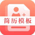 最美简历制作app