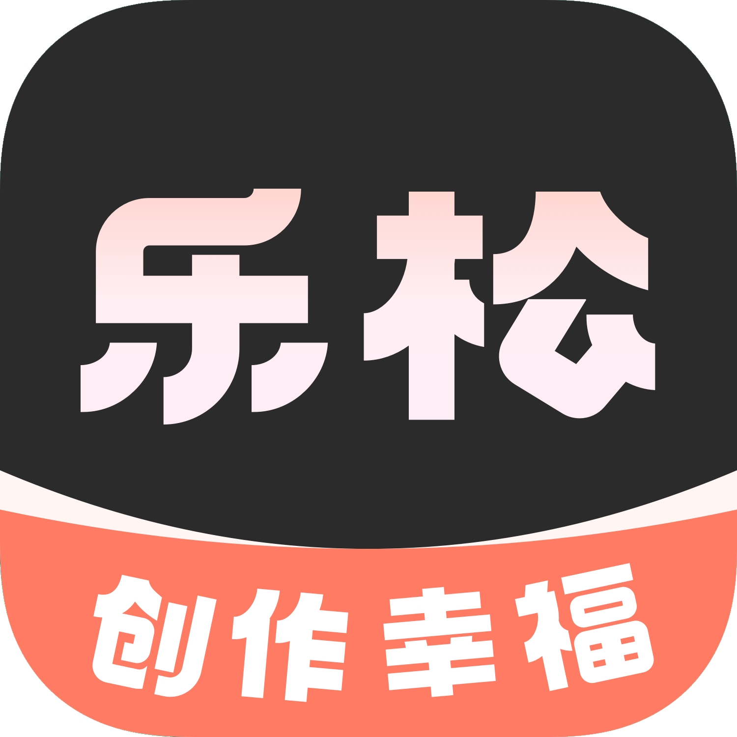 乐松app