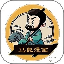 马良漫画app