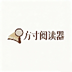 方寸阅读器