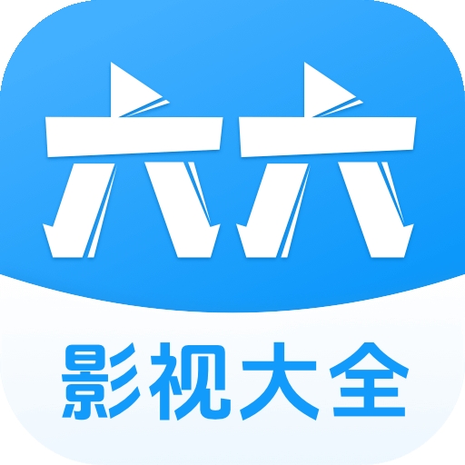 六六影视大全app