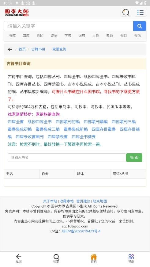国学大师网app