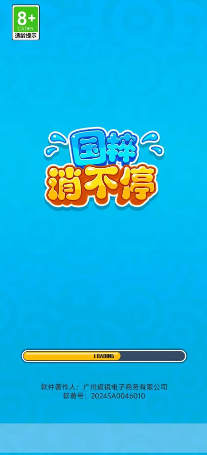 国粹消不停红包版