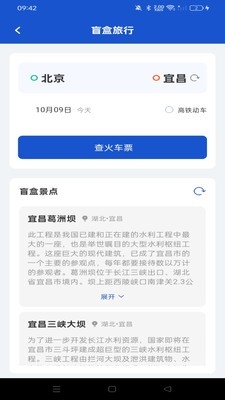 全国铁路车票查询app
