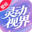 灵动视界壁纸