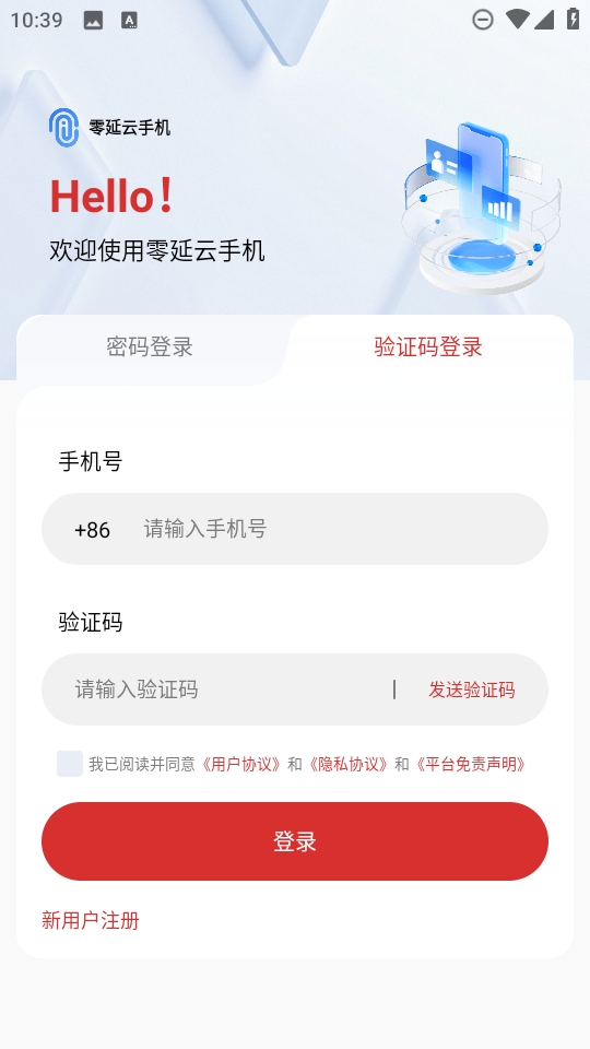 零延云手机