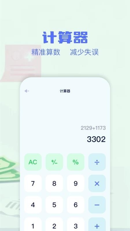 消费记账工具app
