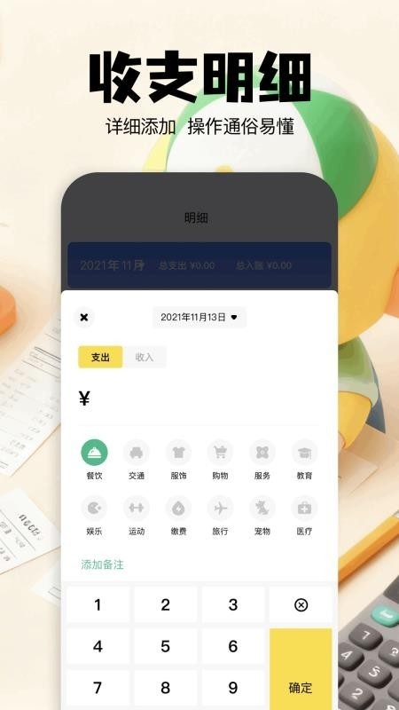 咔咔记账app