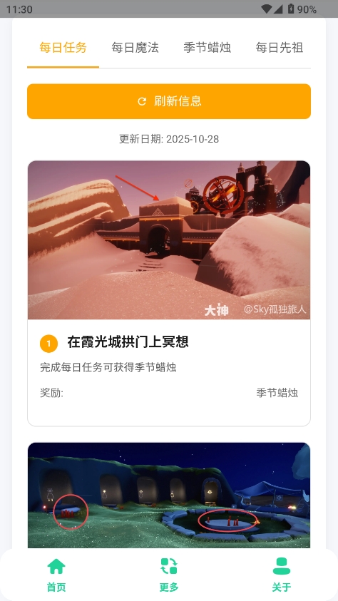 光遇攻略助手app