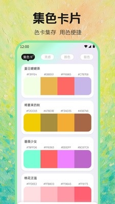 万卡配色app