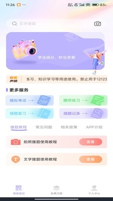 违章学法快查app