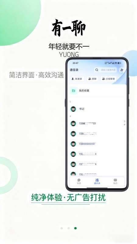 有一聊app