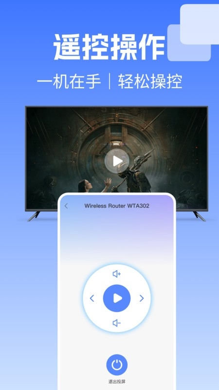 电视投屏极速连