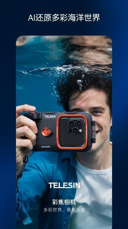 彩焦相机(ReefColor)