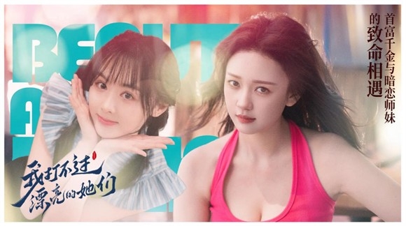 我打不过漂亮的她们