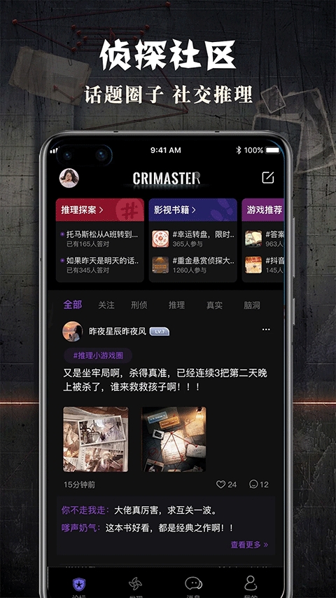 犯罪大师app