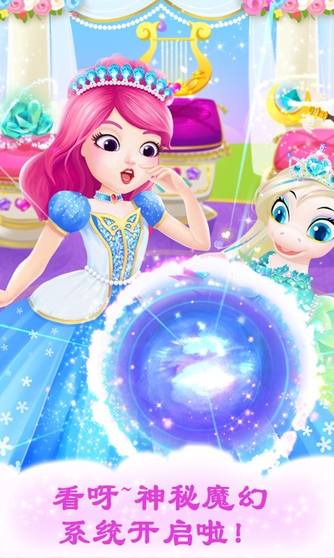 公主宠物宫殿皇家小马