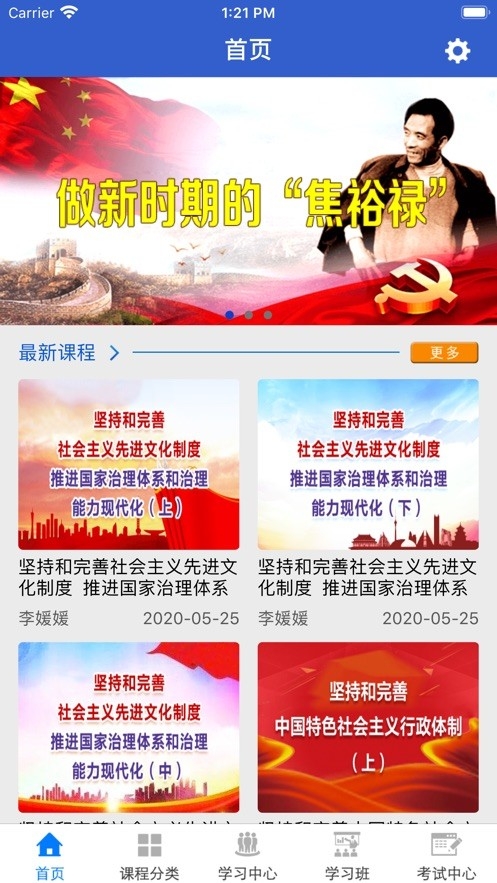 湖北省干部在线学习中心