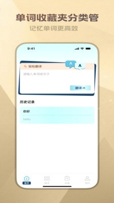 鑫途翻译精灵app