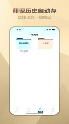 鑫途翻译精灵app