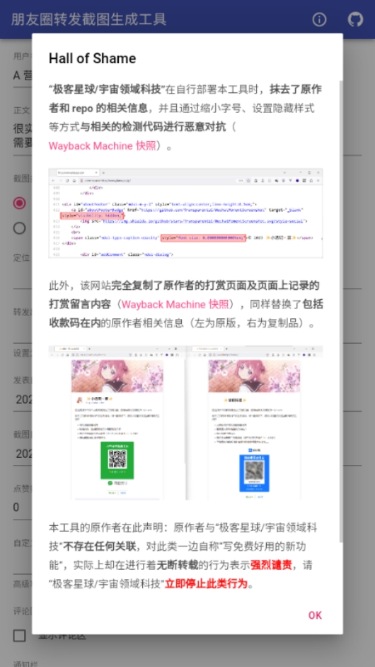 朋友圈转发截图生成工具