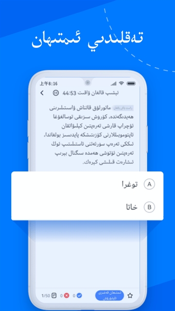 驾考宝典维语版