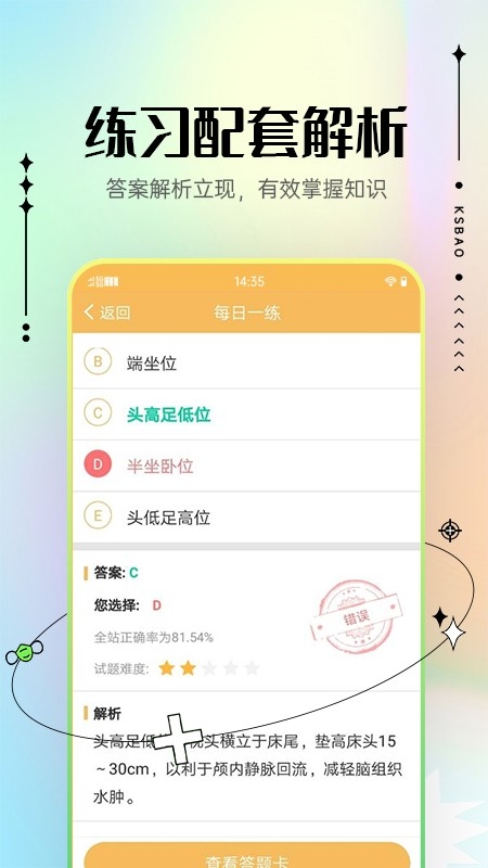 主管护师考试宝典