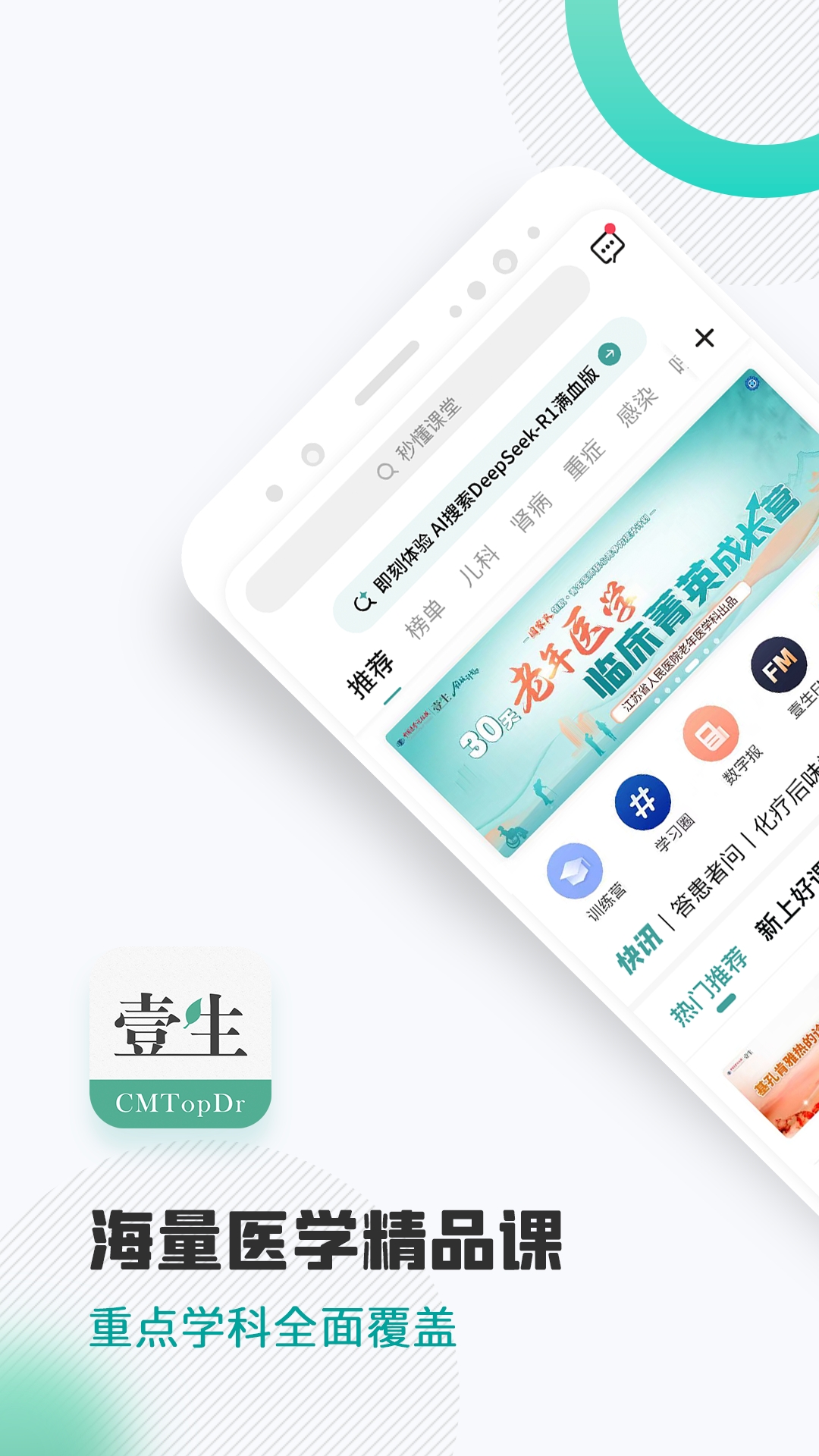 壹生(中国医学论坛报社)