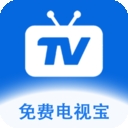免费电视宝