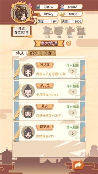 皇上模拟器免广告版